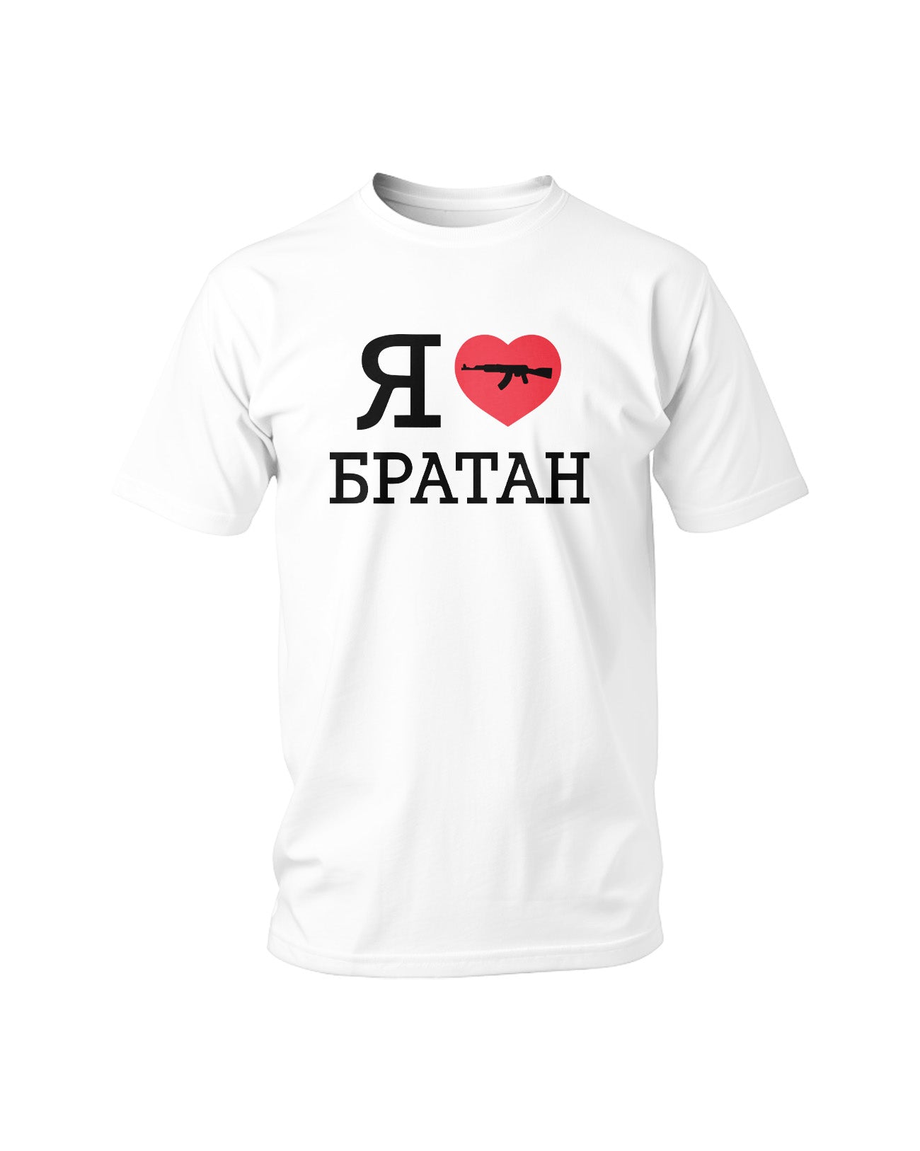 T-shirt - Я ❤️ БРАТАН White
